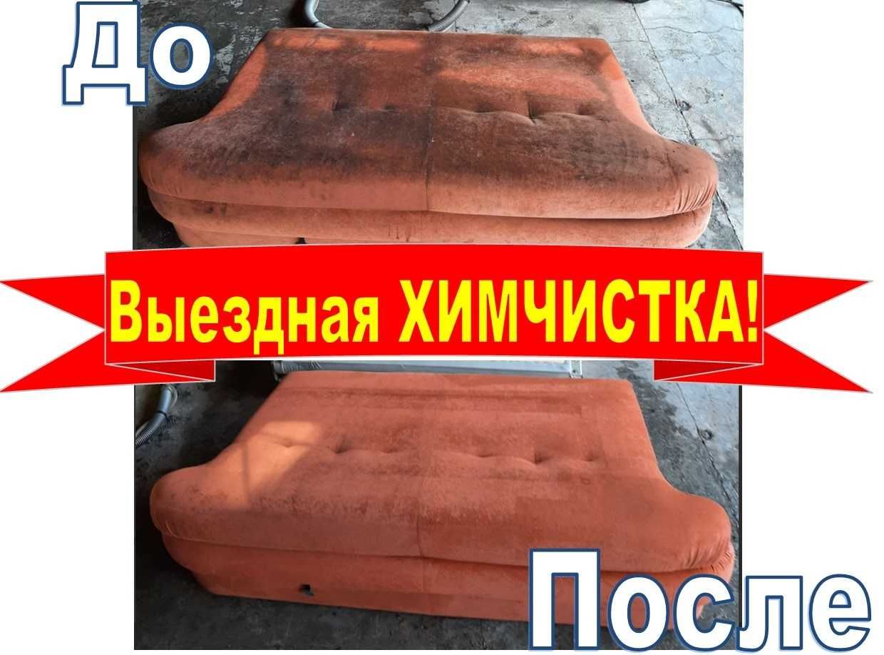Профессиональная химчистка мягкой мебели на дому заказчика.