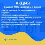 Уборка Клининг Дома Офис Помещение Коттедж Мойка Окон Орал Уральск