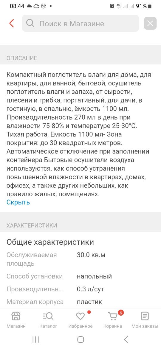 Осушитель воздуха