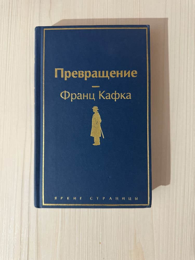 Книга «Превращение» от издание Эскмо