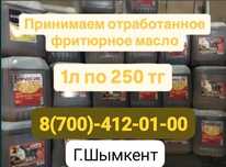 (Қуырылған балық,Чикен, фри, гриль)Шықан қалдық майлард
