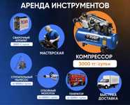 Аренда инструментов прокат Генератор пушка дизельная копрессор пушки