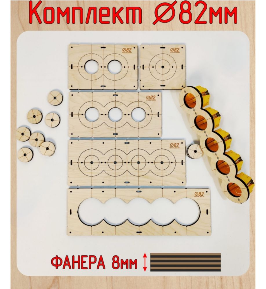 Шаблон для подрозетников