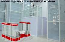 Прилавок витрина стеклянная из профиля, оборудование для магазина asvp