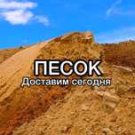 Лучшая цена! Песок для строительства домов Костанай