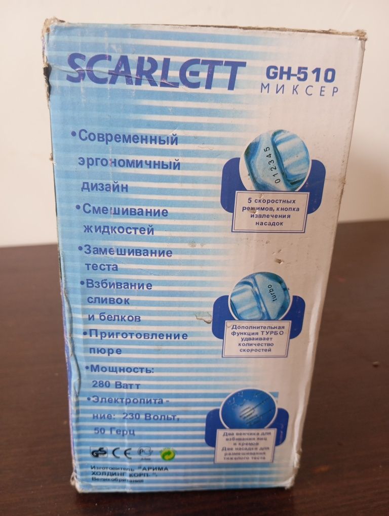 Миксер Скарлет 280 вт
