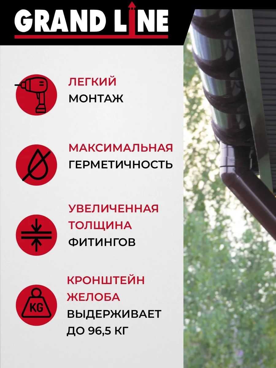 Grandline-бұл мінезі бар су ағызу жүйесі!