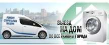 Ремонт стиральных машин