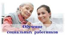 Весь Казахстан. Дистанционное обучение по курсу Социальный работник