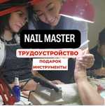 Курсы  Мастер Маникюра, Наращивание ногтей 1-2 месяца Гарантия Знаний!