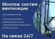 Профессиональный монтаж вентиляции для школ и офисов
