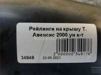 AUTO KRAFT Рейлинги на крышу Тойота Авенсис 2000 ун комплект