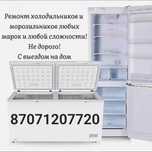 Ремонт холодильников витрины, камеры ,ларь с выездом

Сообщение