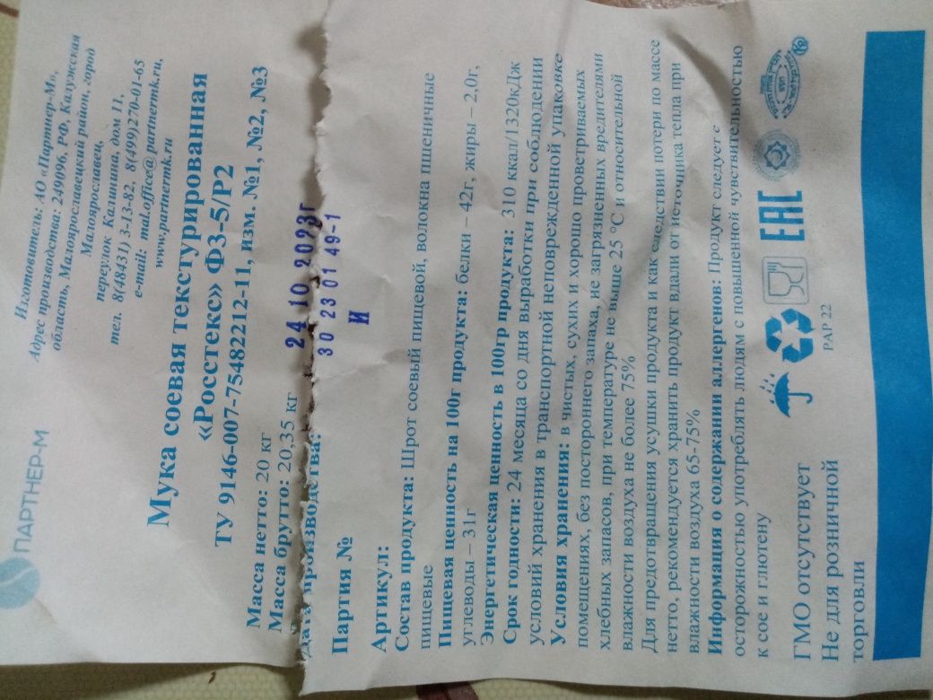 Продам мука соевая текстурированная