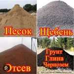 Перевозка сыпучих материалов глина,перегной,шлак, щебень, чернозем