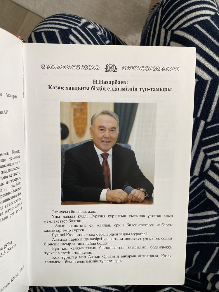 Қазақ болып қалыптасқан ғасырлар на казахском и на русском