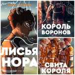 Трилогия книг " Всё ради игры "