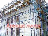 Аренда лесов - 250 тенге , строительные леса в аренду, леса аренда
