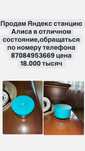 Продам станцию Алиса