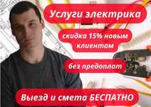 Электрик: монтаж проводки, установка электрощита, замена автоматов!