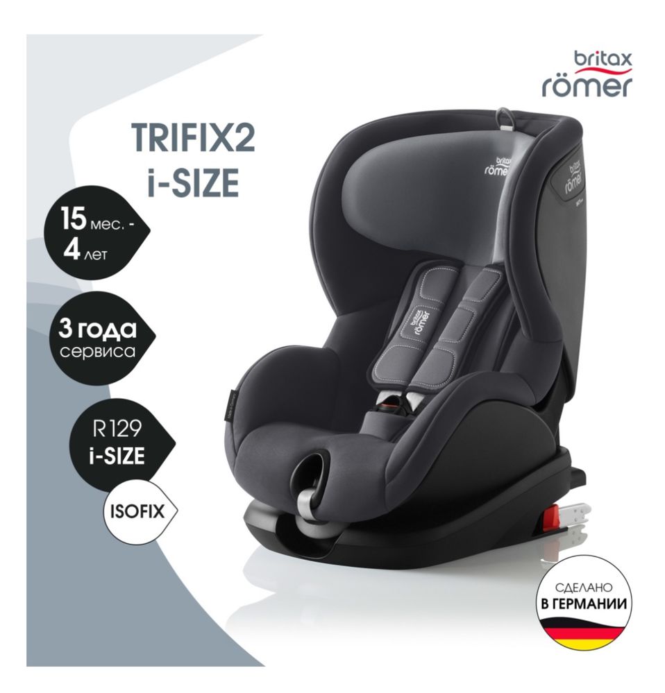 Продам автокресло BRITAX ROEMER Trifix 2