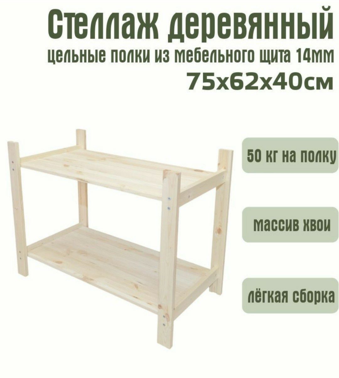Стеллаж двухсекционный, деревянный , новый
