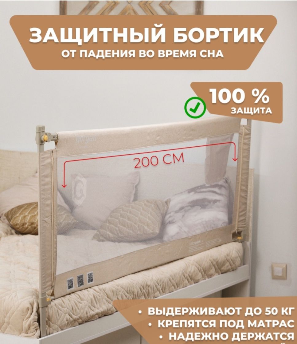 Защитный бортик от падения
