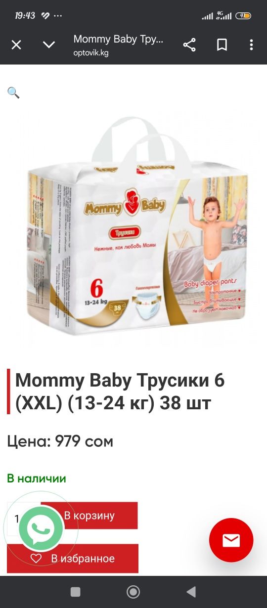 Трусики мама знает 6