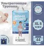 Подгузники Трусики Мама знает 5ка
