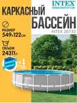 Бассейн каркасный INTEX  круглый размер 549 глубина 122
