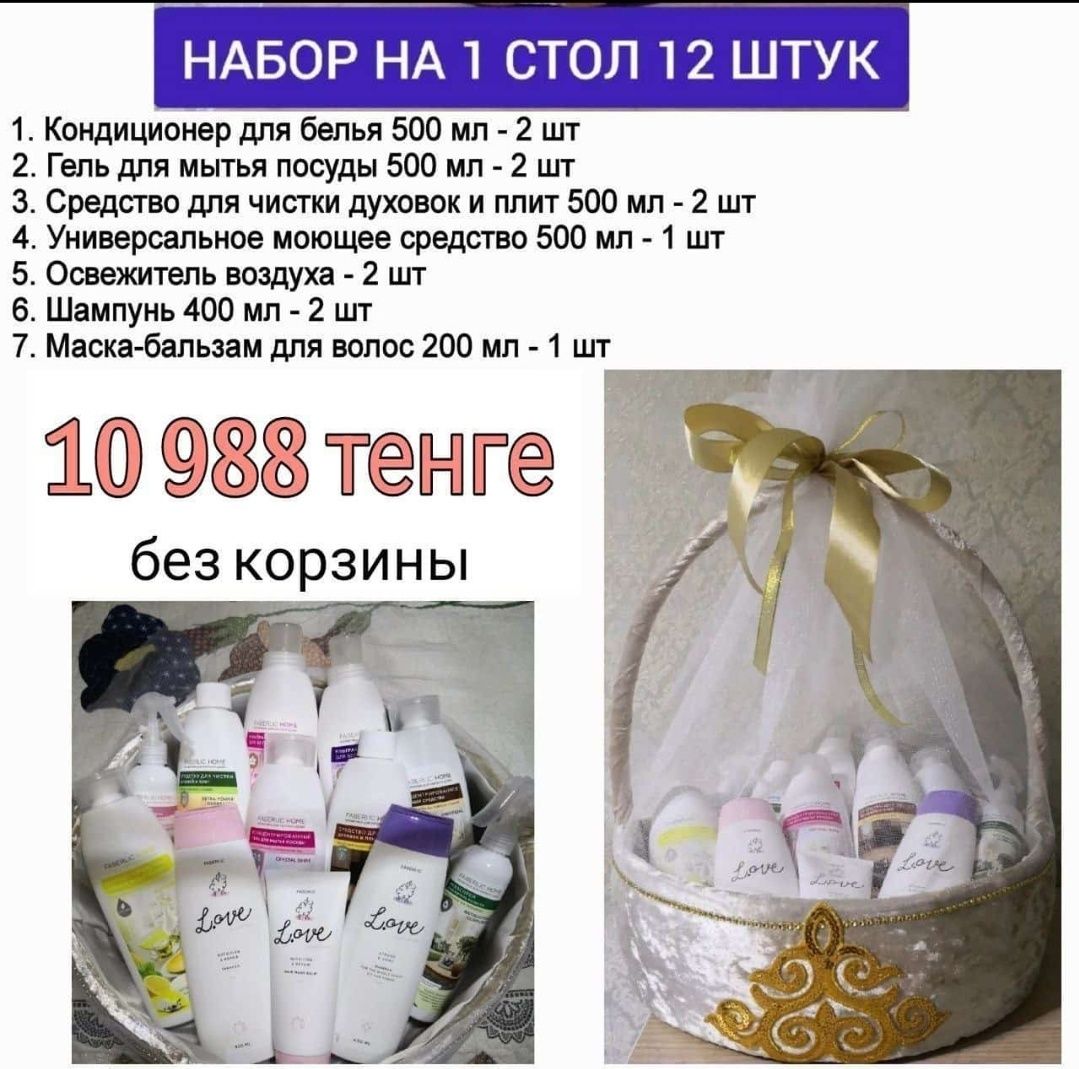 Калта, тойбастар продукция Фаберлик