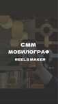 СММ / Мобилограф