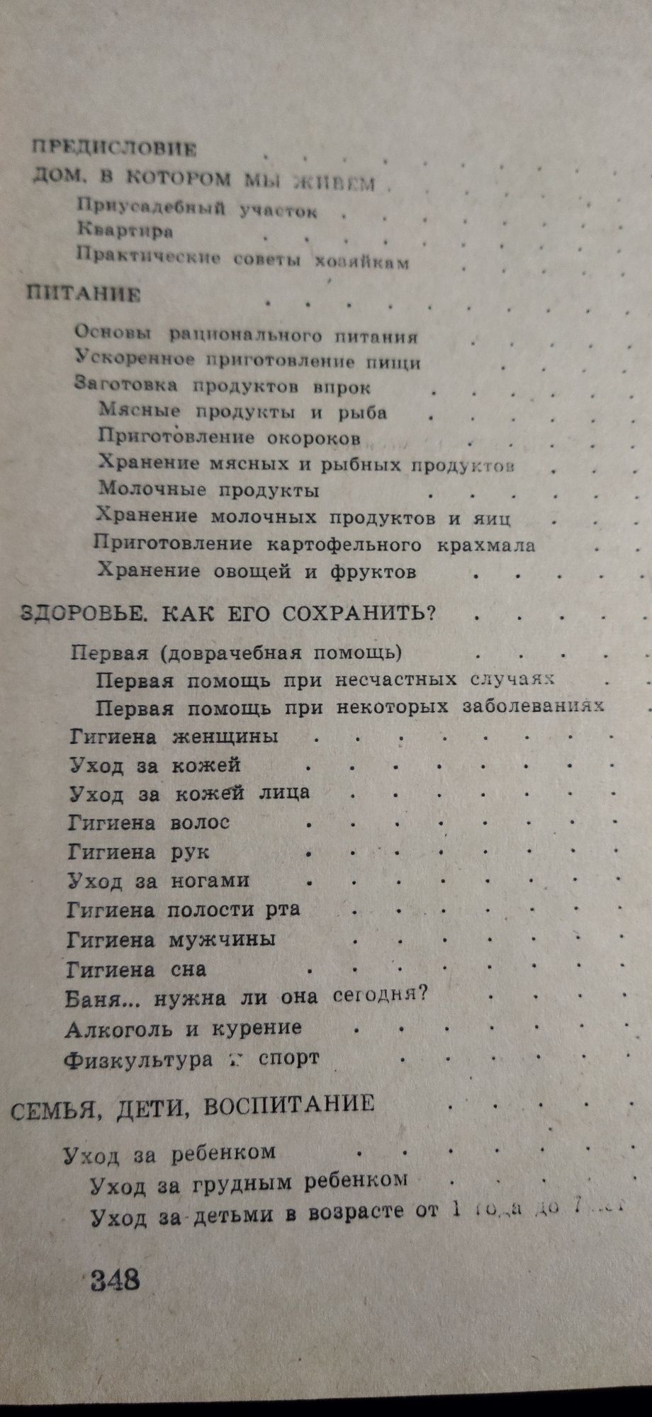 Твой дом, твой быт. Незаменимая советская книга.