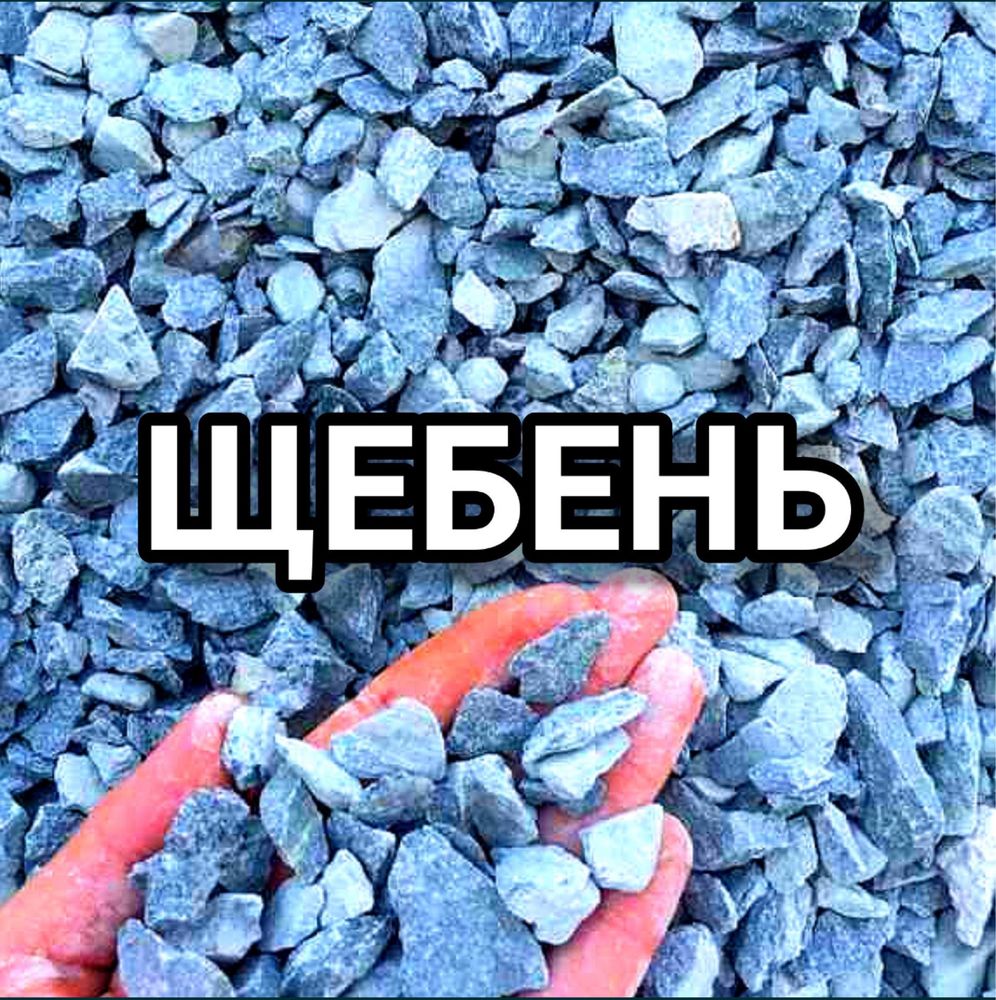 ДОСТАВКА/ЩЕБЕНЬ/ПЕСОК/ГПС құм, НДС, клинец, топырак, балласт, кум