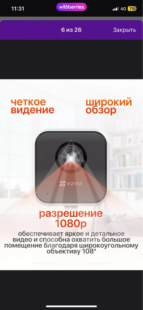 Wi-Fi камера видеонаблюдения Ezviz