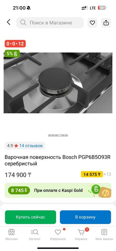 Газ плита Bosch, варочная поверхность