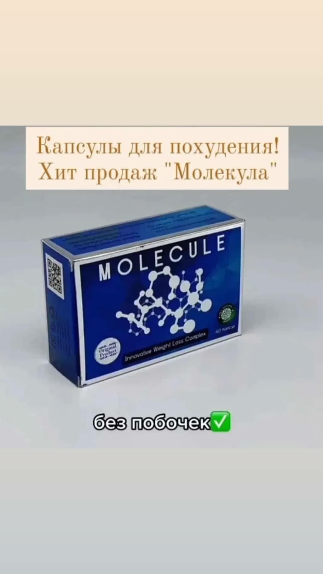 Аздыруға арналған капсула, Капсулы для похудения Фатзорб, молекула