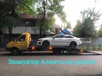 Эвакуатор Алматы услуги эвакуатора портал рядомне дорого круглосуточно
