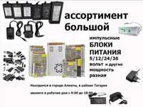 блок питания (разные) от камер видео-наблюдения или от LED ленты