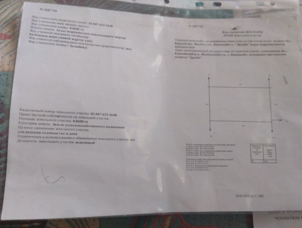 Продается участок земли