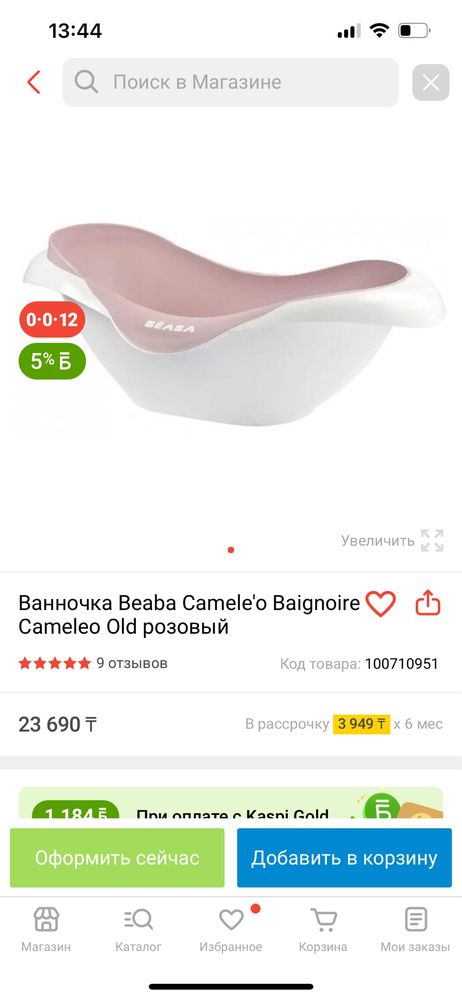 Продам набор ванны от beaba