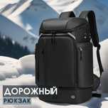 Дорожный рюкзак 37 л Оксфорд