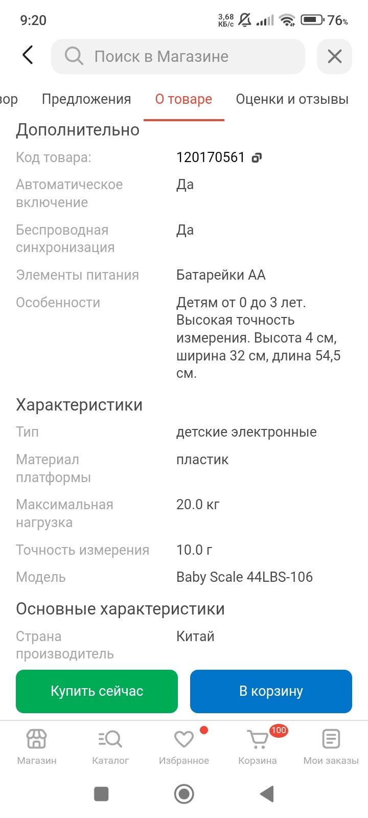 Продам детские весы