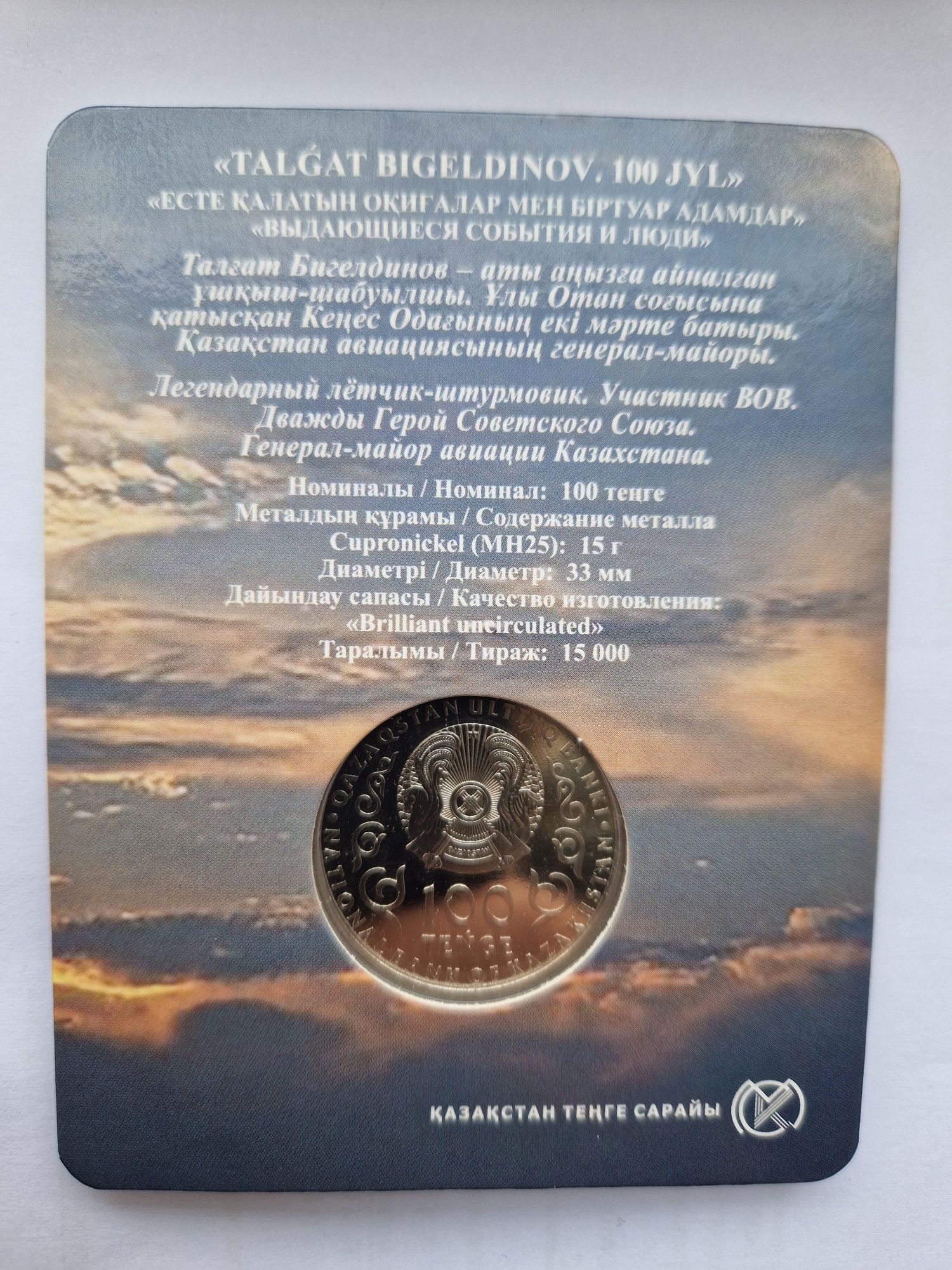 Продам блистер " Талгат  Бегельдинов".
