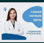 Медсестра На дому.Система.Капельница.24.7