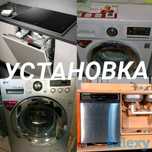 Подключение стиральных и посудомоечных машин