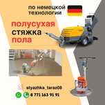 Полусухая стяжка по немецкой технологии