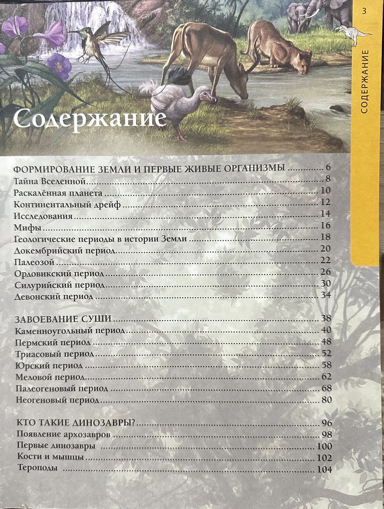 ПРОДАМ энциклопедия про динозавров