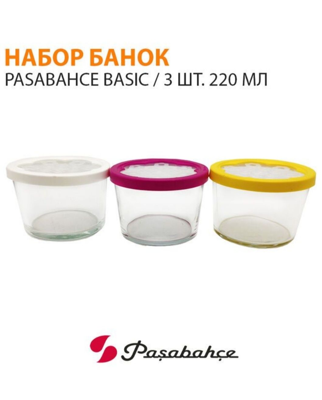 Посуда для сыпучих