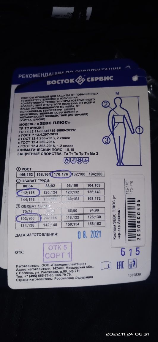 Продам Сварочную зимнию робу